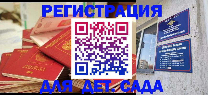 регистрация для дет. сада в Уварово