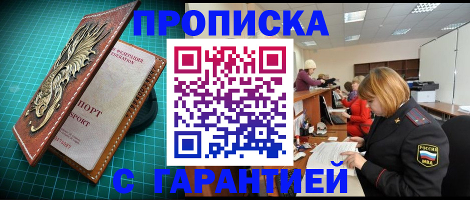 прописка для школы в Уварово